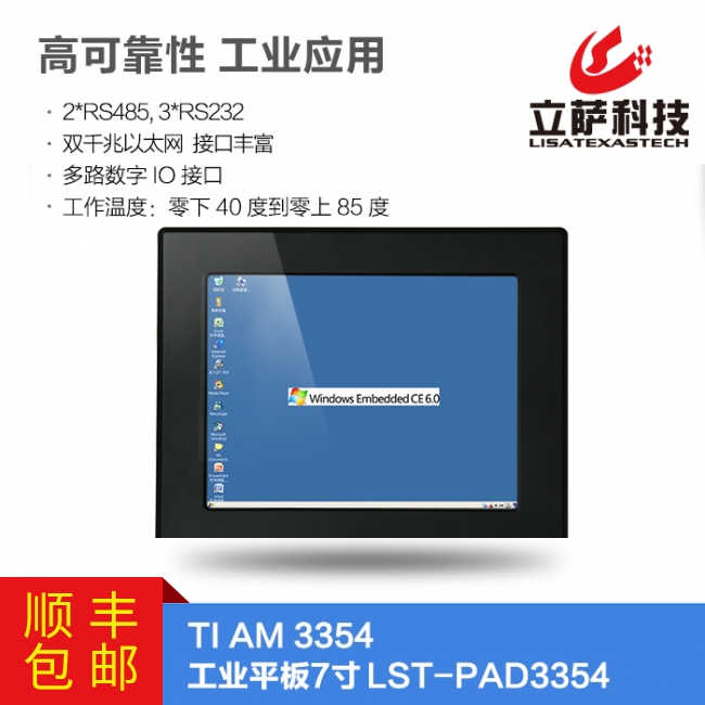 TI AM3354工業平板7寸